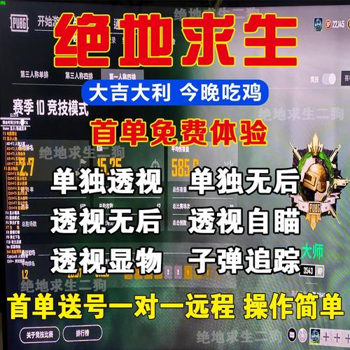 绝地求生外挂大片