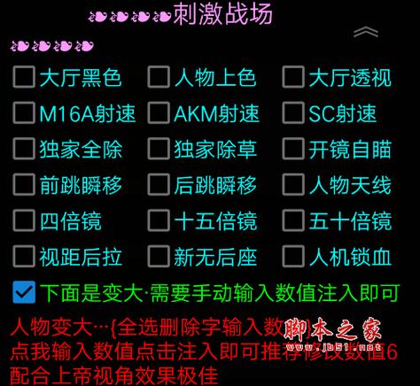 手机版的绝地求生外挂