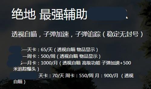 绝地求生一拳锤爆飞机外挂